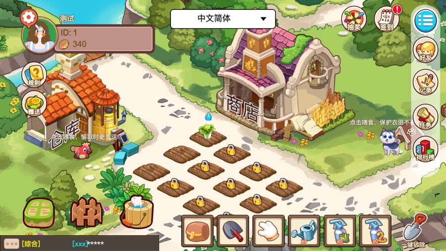 主界面 · 农场
